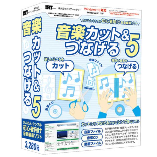 IRT　音楽カット＆つなげる５　IRT0421