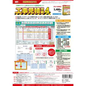 IRT 工事見積印刷 4 [Windows用]...の詳細画像1