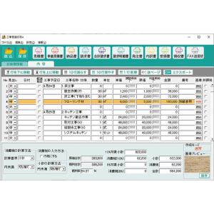 IRT 工事見積印刷 4 [Windows用]...の詳細画像2