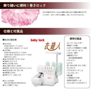 ベビーロック ロックミシン 衣縫人 2本針4本...の詳細画像4