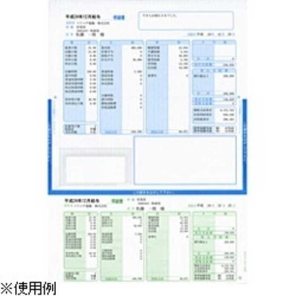 ソリマチ　給与・賞与明細書　封筒型・シール付き　（２００枚）　SR232