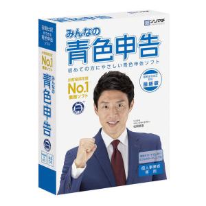 ソリマチ みんなの青色申告21 最新税制改正対応版  ミンナノアオイロシンコク21