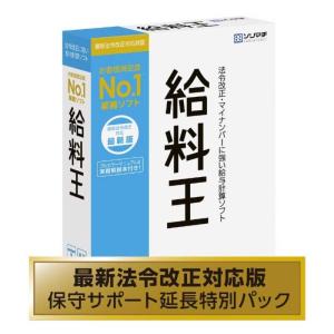 ソリマチ 給料王21 最新法令改正対応版  Windows用  キユウリヨウオウ21ホシユSPエンチヨ