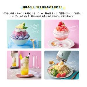 ラドンナ コードレスふわふわかき氷器 バラ氷・...の詳細画像4