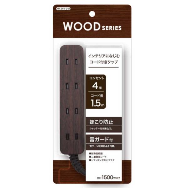 トップランド　コード付タップ WOOD SERIES ダークウッド  [1.5m /4個口 /スイッ...