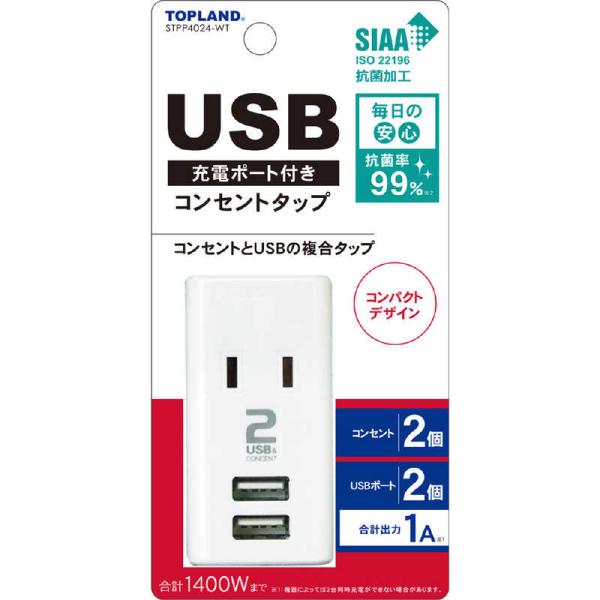 トップランド　USB付きスマートタップ1A [直挿し /4個口 /スイッチ無 /2ポート]　STPP...