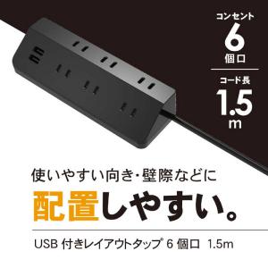 トップランド USB付き レイアウトタップ6個...の詳細画像4