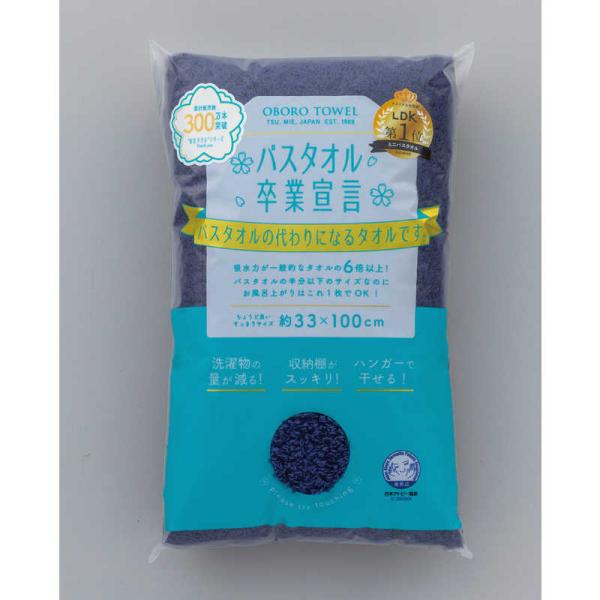 本多タオル　バスタオル卒業宣言 IDG(インディゴ) IDG（インディゴ）　IDGインディゴ