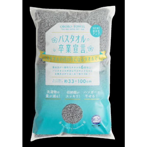 本多タオル　バスタオル卒業宣言 NGY(ニュートラルグレー) NGY（ニュートラルグレー）　