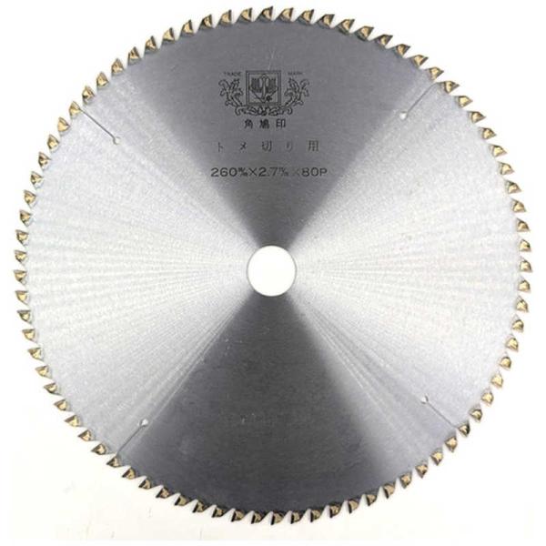 ツムラ　トメ切り用チップソー(卓上・スライド丸のこ) 260×2.7×80P×25.4　5154