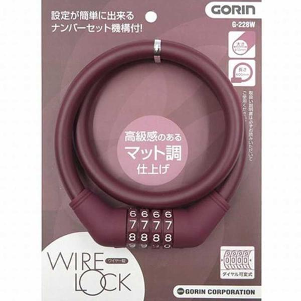 ゴリン　ダイヤル可変式ワイヤー錠 WIRE LOCK GORIN(紅 φ12×600mm)　G228...
