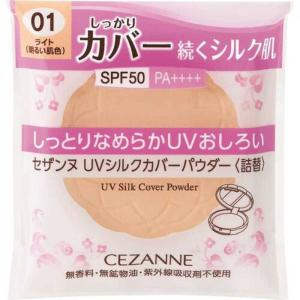 セザンヌ UVシルクカバーパウダー＜詰め替え＞01 ライト : サン