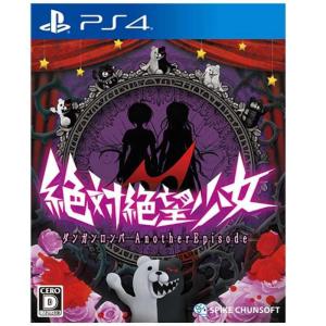 スパイクチュンソフト PS4ゲームソフト 絶対絶望少女 ダンガンロンパ Another Episode