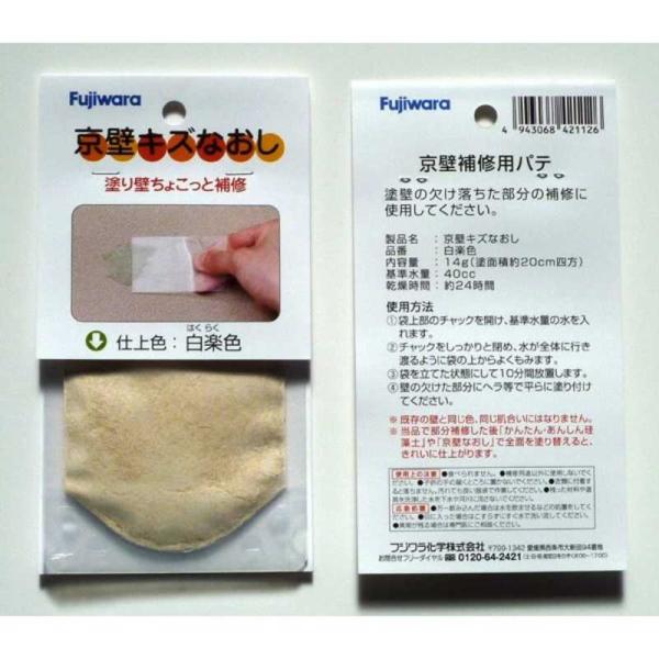 フジワラ化学　フジワラ化学 京壁キズなおし 白楽　フジワラ209559_