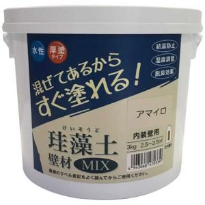 フジワラ化学 珪藻土 壁材MIX 3kg アマイロ フジワラ209608_