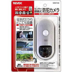 REVEX（リーベックス） SDカード録画式 センサーカメラ SD1000
