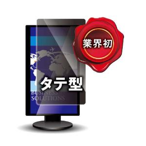 光興業 19型ワイド対応 覗き見防止フィルター タテ型 Looknon−N8  LNH-190N8