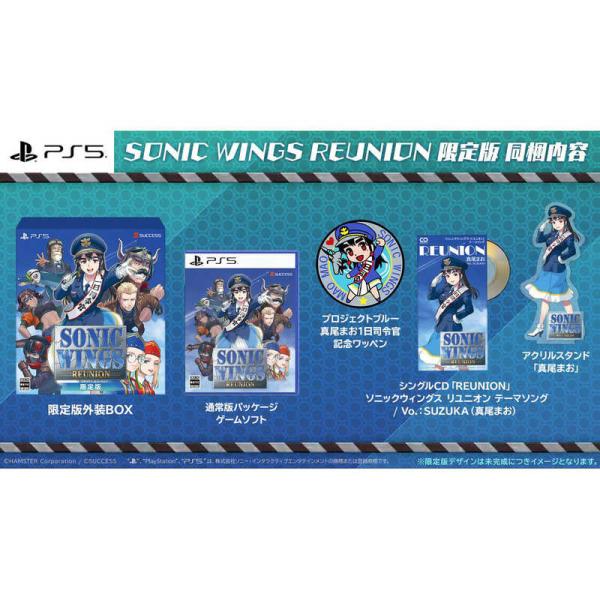 サクセス　PS5ゲームソフト ソニックウィングス リユニオン 限定版　