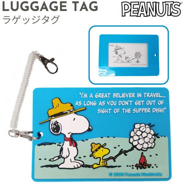 ピーナッツ　PVC ラゲッジタグ ネームタグ パスケース スヌーピー ブルー　AD391