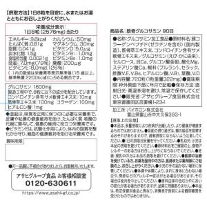 アサヒグループ食品 筋骨グルコサミン 720粒の詳細画像2