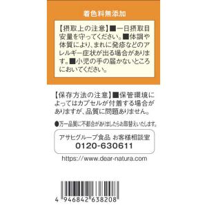 アサヒグループ食品 Dear-Natura(デ...の詳細画像2