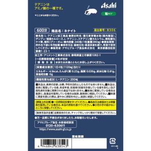アサヒグループ食品 【機能性表示食品】ネナイト...の詳細画像1