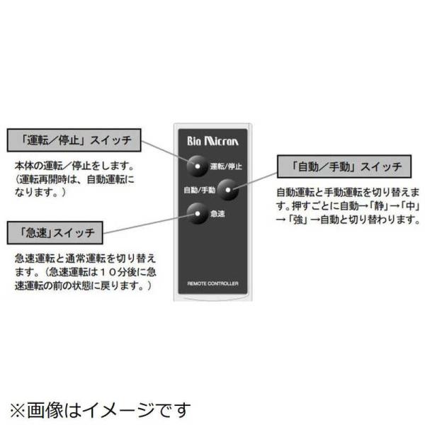 アンデス電気　バイオミクロンオプションリモコン　HAS06501X