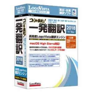 ロゴヴィスタ  コリャ英和一発翻訳 2018 LVKIWX18MZ0