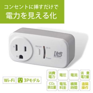 ラトックシステム Wi-Fiワットチェッカー ...の詳細画像2