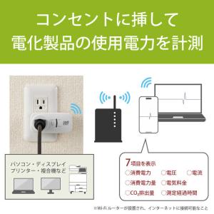 ラトックシステム Wi-Fiワットチェッカー ...の詳細画像3