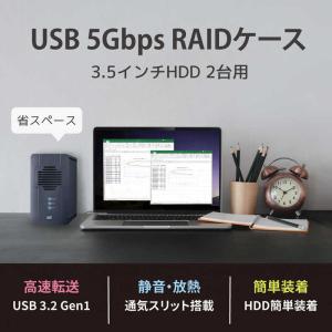 ラトックシステム USB 5Gbps RAID...の詳細画像1