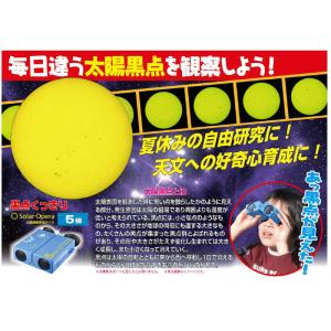 その他メーカー 太陽観察オペラグラス 5倍 T...の詳細画像5