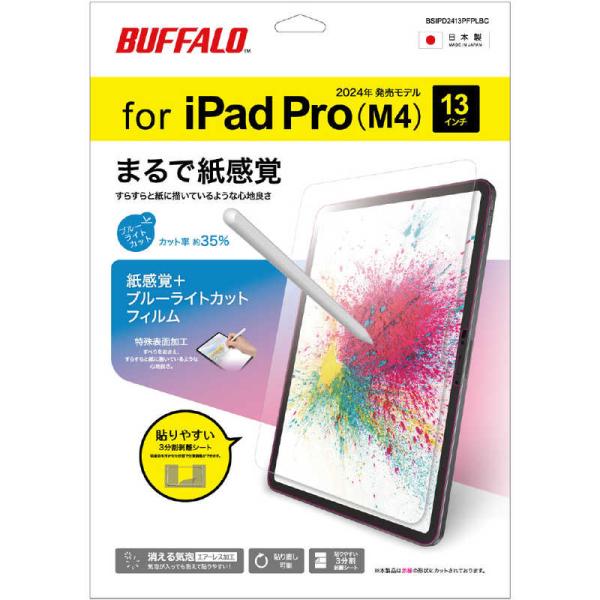 BUFFALO　iPad Pro 13インチ(2024年)用 液晶保護フィルム 防指紋 紙感覚＋ブル...