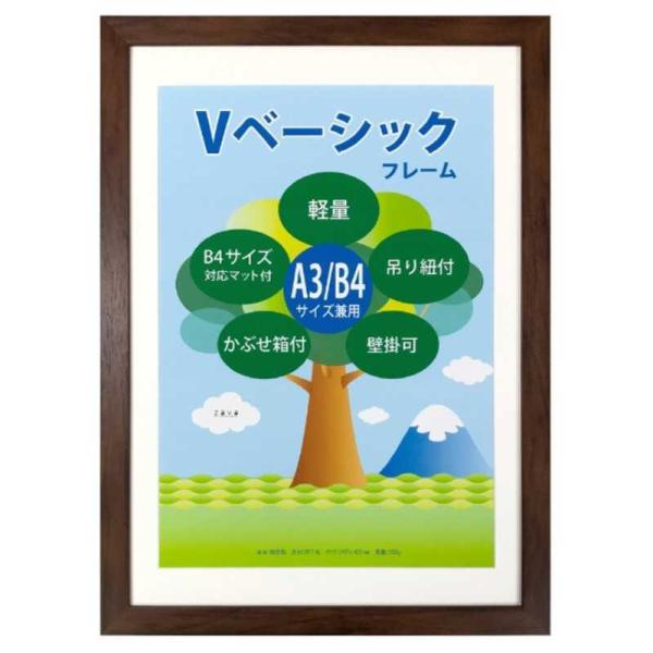 万丈　Vベーシックフレーム A3/B4判　VFA3B4BR