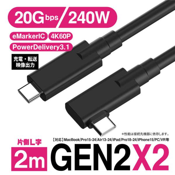 YOUZIPPER　USB3.2 Gen2x2 Type-C ケーブル 2m 片側L字 ［映像 /充...