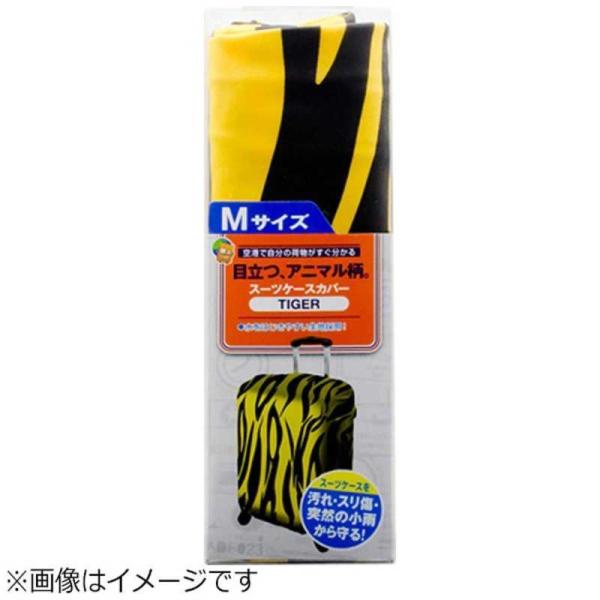 ナカバヤシ　スーツケース用カバーM TIGER　MBZSCM2TG