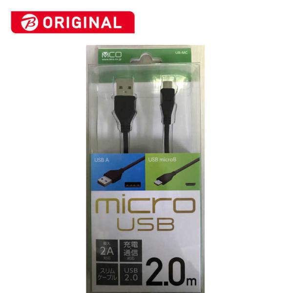 ナカバヤシ　microUSBケーブル 2.0m 黒  ビックカメラグループオリジナル 　UB-MC2...