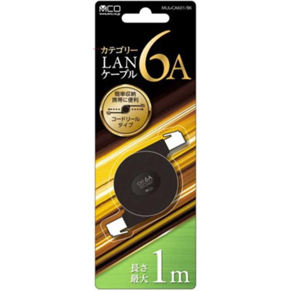 ナカバヤシ　LANケーブル [1m /カテゴリー6A /巻き取り式]　MUL-CA601/BK