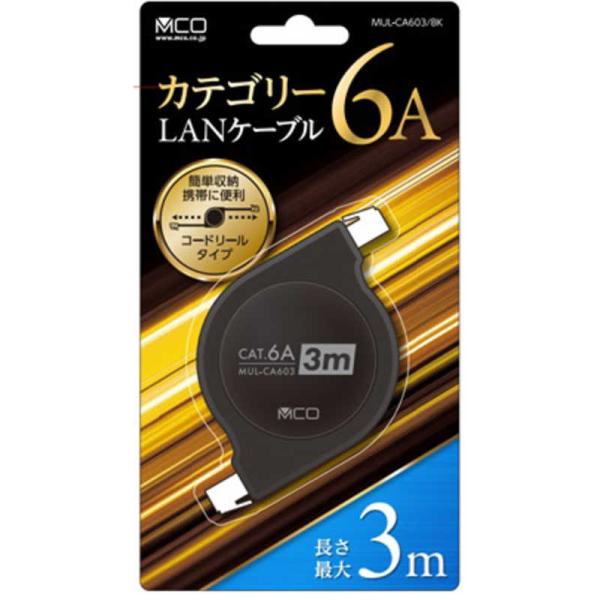 ナカバヤシ　LANケーブル [3m /カテゴリー6A /巻き取り式]　MUL-CA603/BK