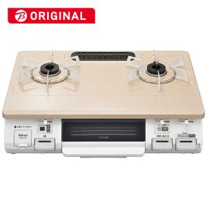 ガステーブルコンロ 温度調節機能 コンロタイマー搭載 水無し片面焼きグリル カフェベージュ  BKM80TCBR