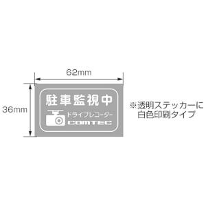 コムテック　ドライブレコーダー駐車監視中ステッカー 2枚入　HDROP-07｜y-kojima