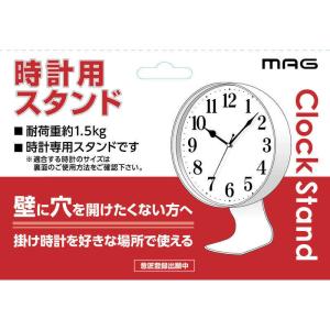 MAG 掛時計スタンド N033WHの詳細画像1
