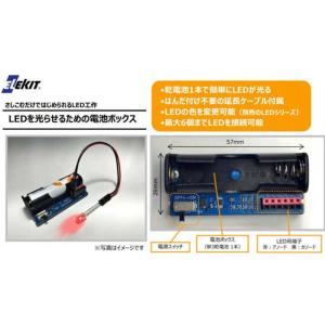 イーケイジャパン LEDを光らせるための電池ボックス AP-180