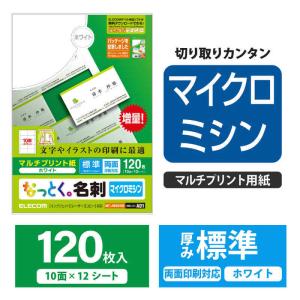エレコム ELECOM なっとく。名刺(上質紙...の詳細画像1