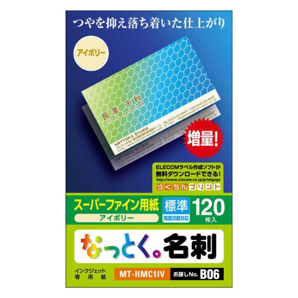 エレコム　ELECOM　なっとく。名刺(両面マット調タイプ)「120枚/アイボリー」　MT-HMC1...