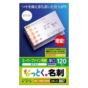 エレコム　ELECOM　なっとく。名刺(両面マット調タイプ・厚口)「120枚/ホワイト」　MT-HMC2WN｜コジマYahoo!店