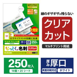 エレコム ELECOM なっとく。名刺 250...の詳細画像1