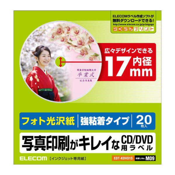 エレコム　ELECOM　DVDラベル(内円小タイプ・フォト光沢紙)「強粘着タイプ/20枚入」　EDT...