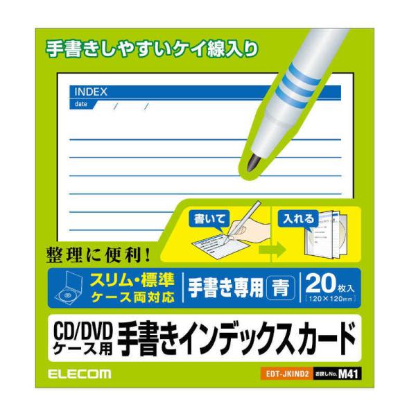 エレコム　ELECOM　CD/DVDケース用手書きインデックスカード(1面 20シート・青)　EDT...