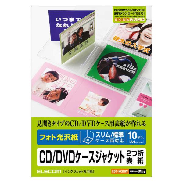 エレコム　ELECOM　CD/DVDケースジャケット2つ折表紙(フォト光沢紙)「スリム・標準ケース両...